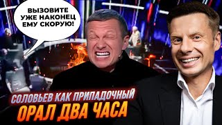 🔥Z-блогер збісив Соловйова ПРОСТО У СТУДІЇ! Курськ кидають вже військові, провал скрізь| ГОНЧАРЕНКО