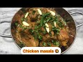 Chicken masala 🥘|Home cooking with zahra