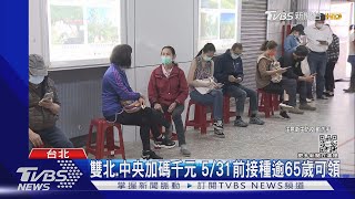 「3劑打氣增」排隊潮 長者:原本不想打但疫情升｜TVBS新聞