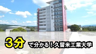 久留米工業大学　シンプルショー2023