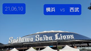 [プロ野球]２年ぶり開催交流戦観戦[セの推し球団][横浜]