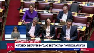 Υψηλοί τόνοι στη Βουλή: Μετωπική σύγκρουση εφ΄όλης της ύλης των πολιτικών αρχηγών | 18/12/2022