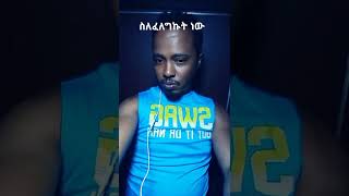 Seifu ON EBS | Abel birhanu | #ethiopia #funny #Shorts #viral