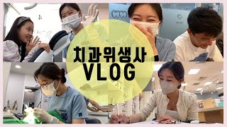 직장인 브이로그 | 인비절라인을 분실하는 치과위생사가 있다?! | 아이폰14프로 사전예약 성공 | 치위생사 브이로그