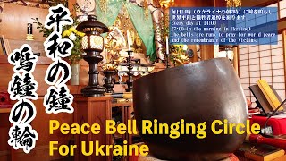 Peace Bell Ring and Pray for Ukraine　002　Wartime Logic