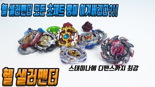 헬 샐러맨더 ! 초제트 VS 헬 샐러맨더/헬 샐러맨더가 모두 이겼다?!!! 헬 샐러맨더 위력 엄청나다!!