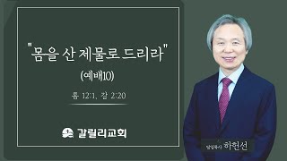 2023.04.02 갈릴리교회 주일 2부예배 \