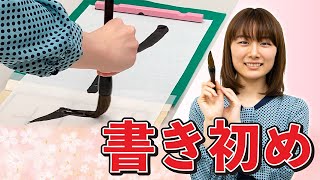 謹賀新年！2021年の目標を塚田恵梨花女流初段が書き初めしました！