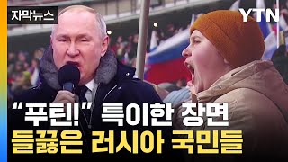 [자막뉴스] "와!" 영하 15도에 기이한 장면...난리난 러시아 / YTN
