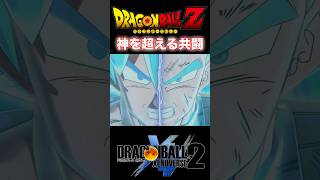 『ドラゴンボールZ』【神と神IF】ビルス様を超えし悟空＆ベジータ超サイヤ人ブルー #dragonball #ドラゴンボール #悟空 #shorts