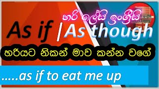 As if / As though | Conjunction | (Full Lesson) - Learn English (spoken and grammar) in Sinhala