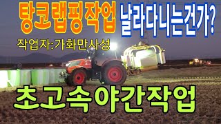 탕코랩핑 야간작업 달인