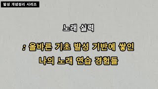 보컬레슨 용어 개념정리 : 노래 실력