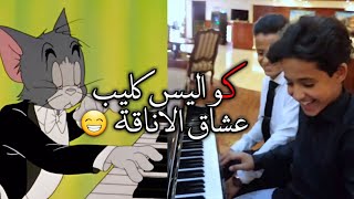 كواليس كليب "عشاق الاناقة" 😂🔥 | عادل الزرقه و نصير الخولاني و احمد اديب الشامي و محمد العامر