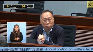 2024年6月17日 福利事務委員會 | 獎券基金福利設施項目的年度匯報