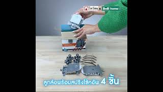 ชุดลูกล้อบานเลื่อน (บานสลับ) PAN SIAM รุ่น PRO-SD012W