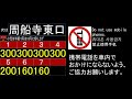 【バス車内自動放送・運賃表再現】昭和バス　九州大学線（周船寺経由）　伊都営業所→九大学研都市駅