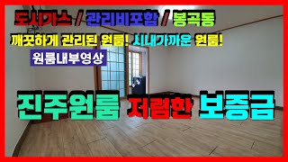 진주원룸 시내가까운 심플한 봉곡동원룸 저렴한 보증금과 월세 진주다빈부동산 부동산매물 채널