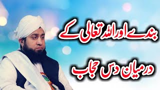 Bande or Allah Ke darmayan 10 hijab | Hazrat Mufti Shakir Ur Rehman Naqshbandi SB