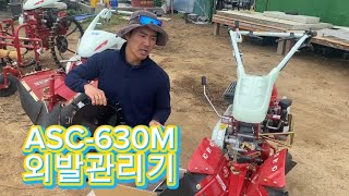 외발 관리기 어떤 제품이 좋을까 고민하시는 분들을 위한 추천 영상 - ASC 630m 리뷰 및 장단점