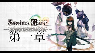 【STEINS;GATE】#2 シュタインズゲート無印をプレイする！【Vtuber/黒木皓世】