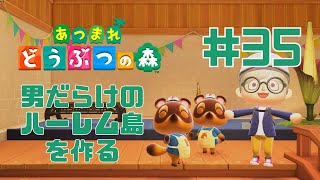 【あつまれどうぶつの森】#35 タヌキ商店がついにリニューアルオープン！\u0026ピーチ島の評判を上げよう大作戦①