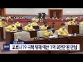 단신 강릉시의회 코로나 극복 예산 1억8천만 원 반납 200427