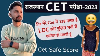 राजस्थान CET में कितने नम्बर वाले पास होंगे। Rajasthan Cet Cut Off। cet safe score & cet score card