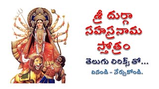 శ్రీ దుర్గా సహస్రనామ స్తోత్రం | Sri Durga Sahasranama stotram | దుర్గా సహస్రం | Durga Sahasram