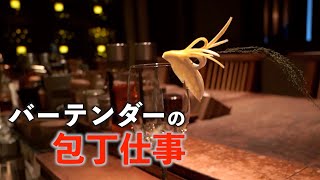 【潜入】BARの包丁仕事｜カクテルの話｜バー足袋／タビ式｜香川県高松市_瓦町