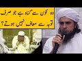 Vo Konse Gunah Hain Jo Sirf Tauba Se Maaf Nahi Hote? Mufti Tariq Masood | Islamic Group