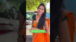 तुमच्या सोबत पण अस झालंय का ? #sandhya_pahurkar #marathicomedytadka #trending #shorts #youtubeshorts