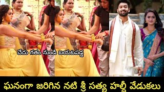 ఘనంగా నటి శ్రీ సత్య హల్ది వేడుకలు||big boss srisatya haldhi ceremony photos