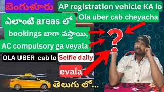 AP registration vehicle bangalore lo ola uber cab cheyacha || teluguvideo