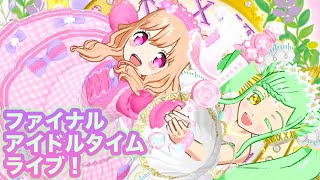 プリパラ ファイナルアイドルタイムライブ「Memorial」［さとみん／ウエルカムギンガムスイートピンク］2021-12-02 10:41