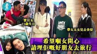 【生日親嘴照曾惹爭議】63歲李國麟送返學照嘴16歲女：我錫自己個女有咩唔啱