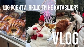 ПРЕС-ТУР У КАРПАТАХ🏔 VLOG