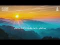 morning dua to ease your day for protection u0026 blessings rizq ✦ morning adhkar ✦ caming alquran