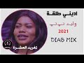 تغريد العشرة _ وليد تم تم _ اديني طلقة 2021