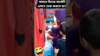 মার্কেট থেকে এভাবে কাপড় ধুইয়ে পরীক্ষা করতে হবে