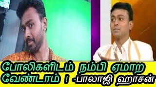 Balaji Hassan Requested to his Followers | போலிகளை நம்பி ஏமாறாதீர்கள்