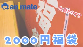 福袋2022￤アニメイトの福袋開封！！【vlog風】