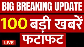 Today Top 100 News LIVE: Lok Sabha Election Results 2024 | NDA vs INDIA Alliance | Breaking News