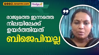 രാജ്യത്തെ ഇന്നത്തെ നിലയിലേക്ക് ഉയർത്തിയത് ബിജെപിയല്ല SOYA  JOSEPH