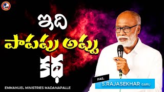 ఇది పాపపు అప్పు కథ|Pas.S.Rajasekhar Garu|Emmanuel Ministries Madanapalle