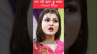 ଧର ତମ ଶଙ୍ଖା ନିଅ ତମ ସିନ୍ଦୁର 🔥 || Viral Jatra Dialogue || Jatra Queen Mama || Jollywood  || #odisha