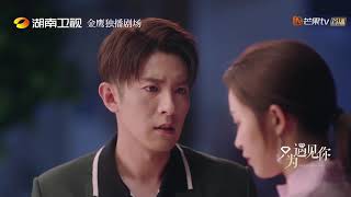 《只为遇见你》司澄表白高洁 大猪蹄子于直醋坛子翻了 Nice To Meet You【芒果TV独播剧场】