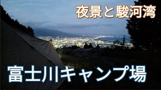 【静岡県】1000万ドルの夜景に癒された休日【富士川キャンプ場 野田山健康緑地公園】【ソロキャンプ】