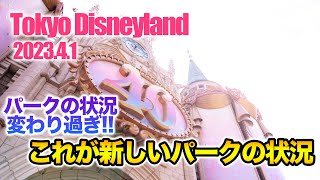 東京ディズニーランド 2023.4.1の様子  /   Today’s Tokyo Disneyland on April 1st 2023