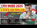 CPM Work New trick 2024 | cpm work kaise kare ! cpm work 2024 ! how to increase youtube revenue